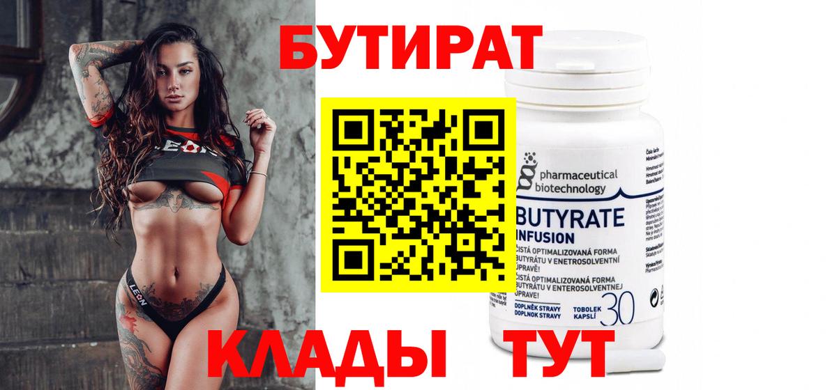 Киров  БУТИРАТ  Вход с VPN  БУТИРАТ жидкий экстази 