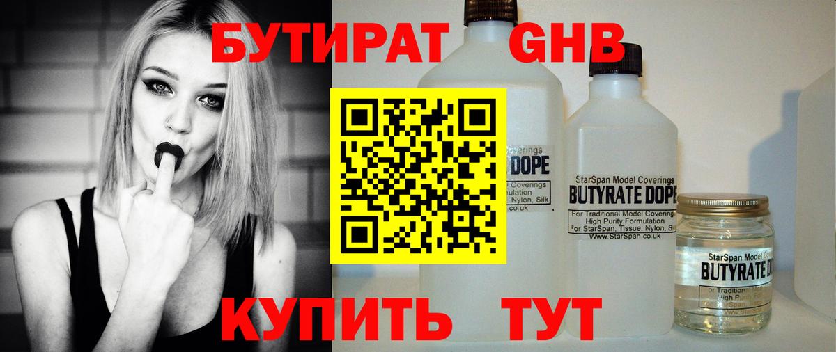 Бутират буратино Киров