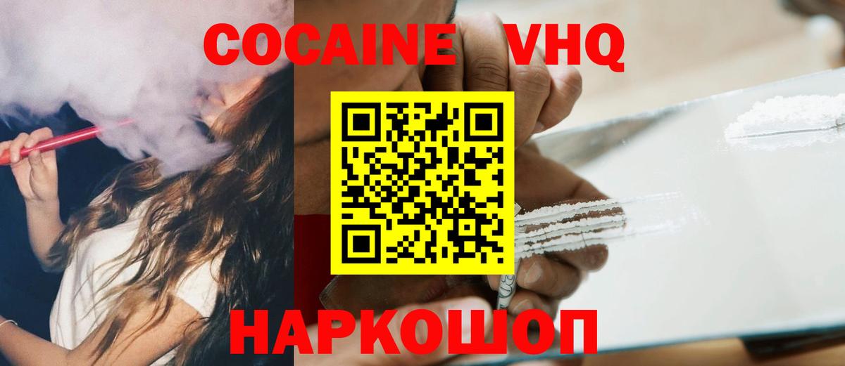 Cocaine VHQ Киров