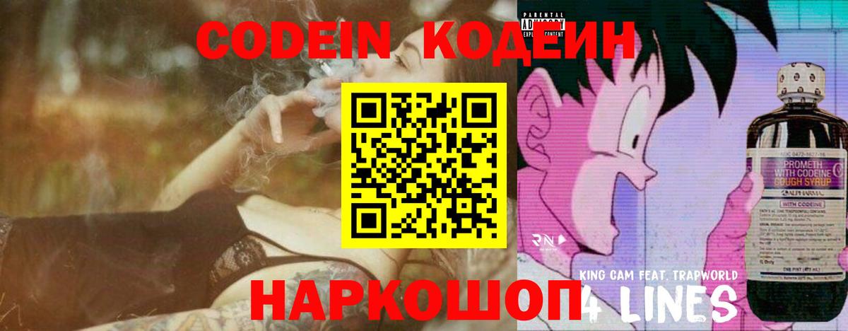 Кодеиновый сироп Lean Purple Drank  Codein Purple Drank  Вход с VPN  Киров 