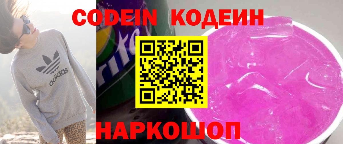 Кодеин напиток Lean (лин) Киров