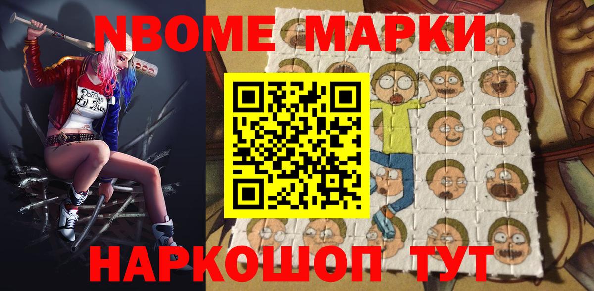 Марки NBOMe 1500мкг Киров